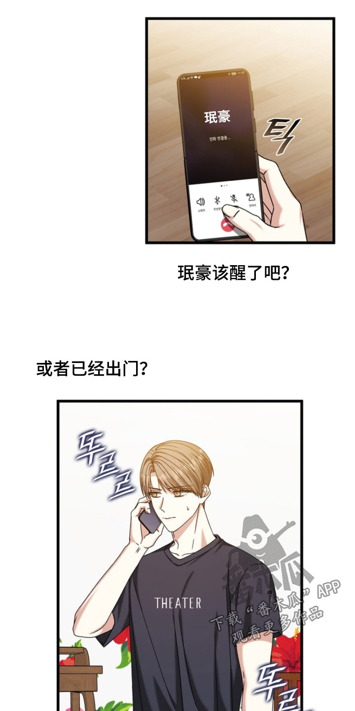 焚心余烬漫画,第81章：谈恋爱2图