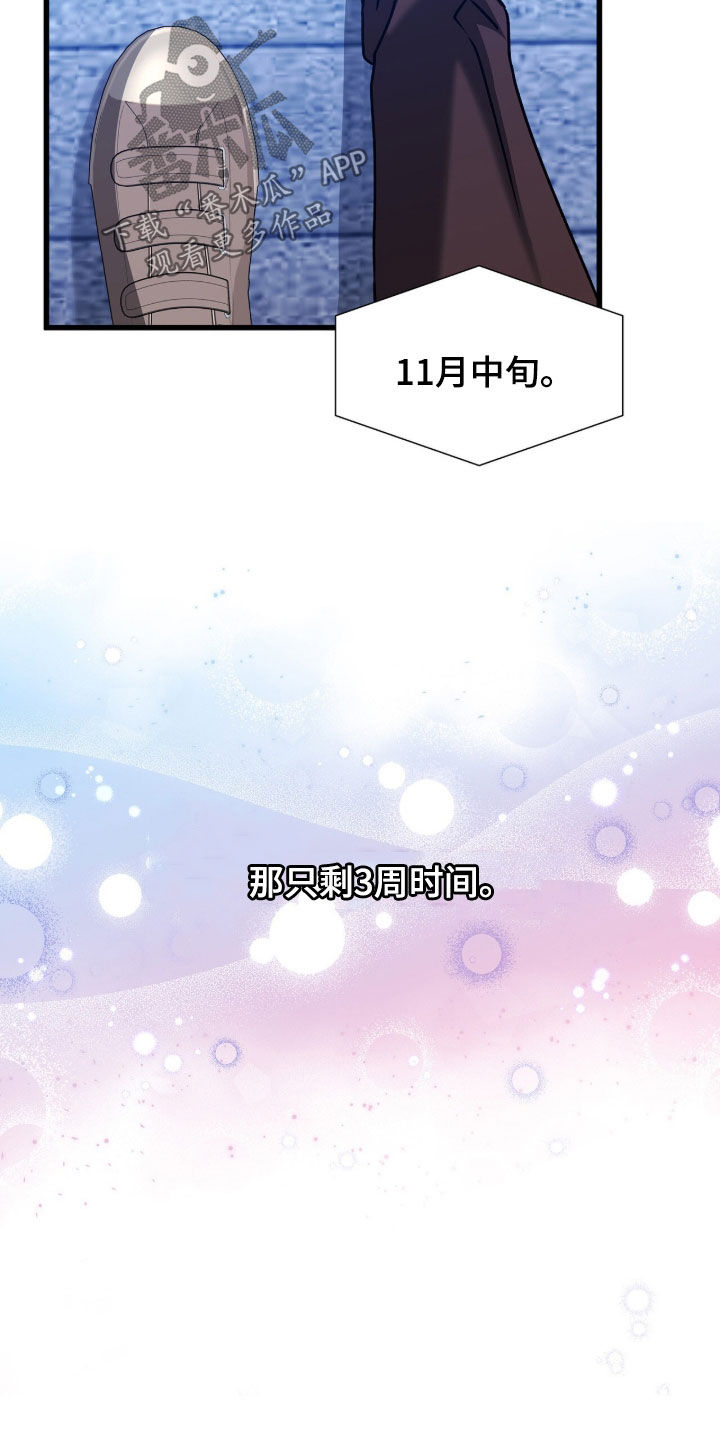 焚心余烬漫画,第79章：等你的回答5图