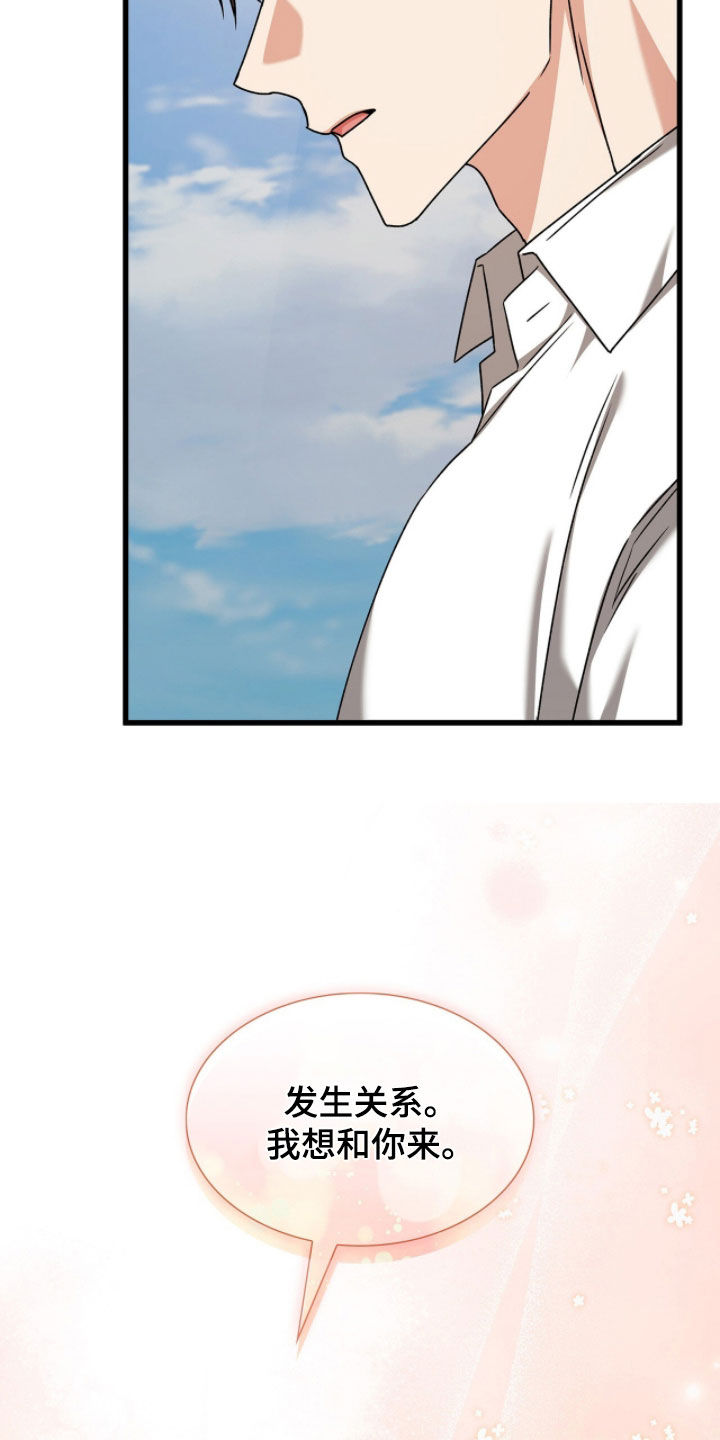 焚心余烬漫画,第81章：谈恋爱2图