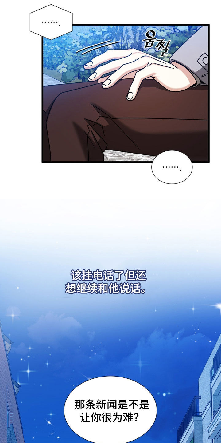 焚心余烬漫画,第79章：等你的回答4图