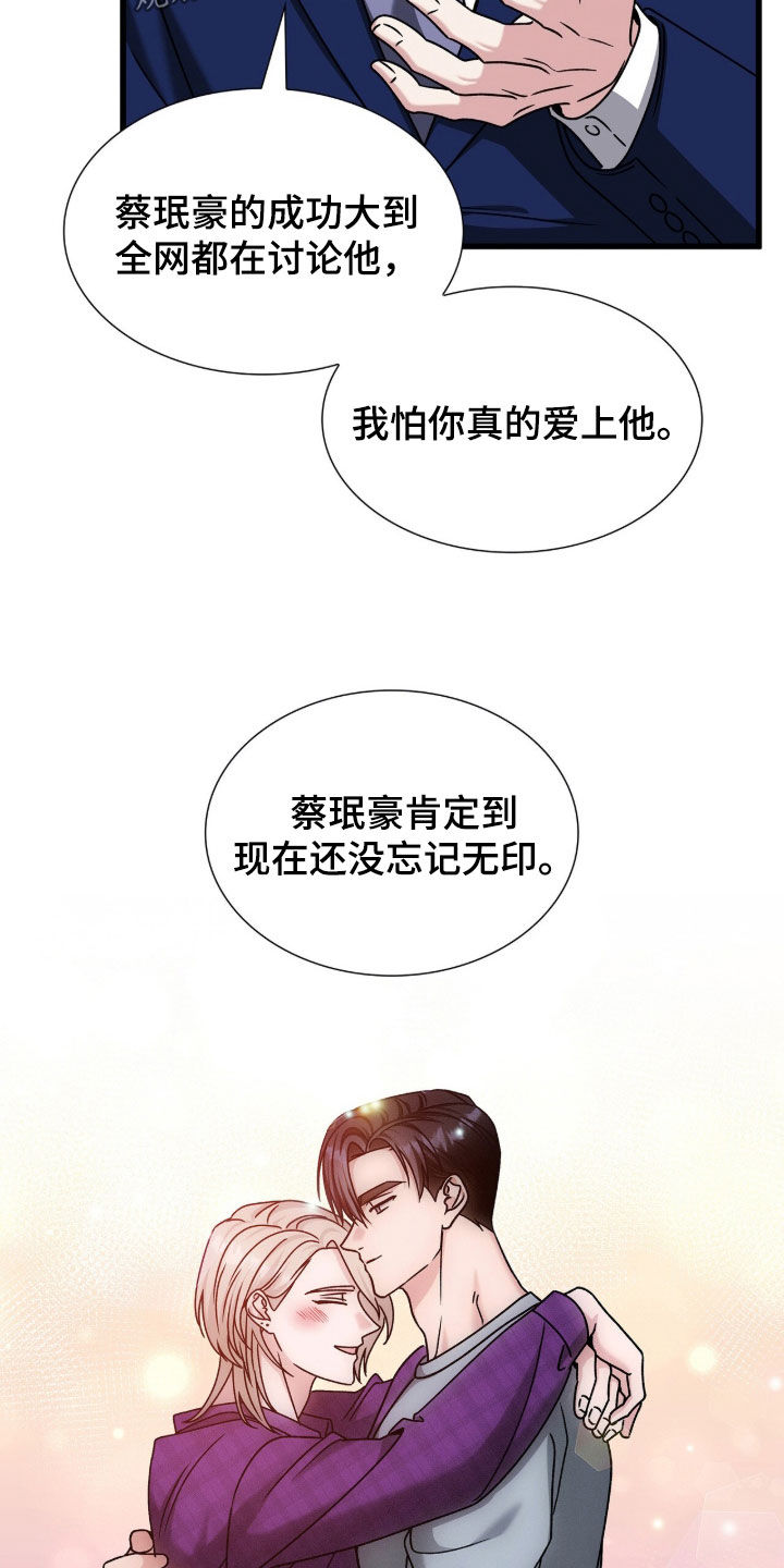 焚心余烬漫画,第78章：没有任何改变4图