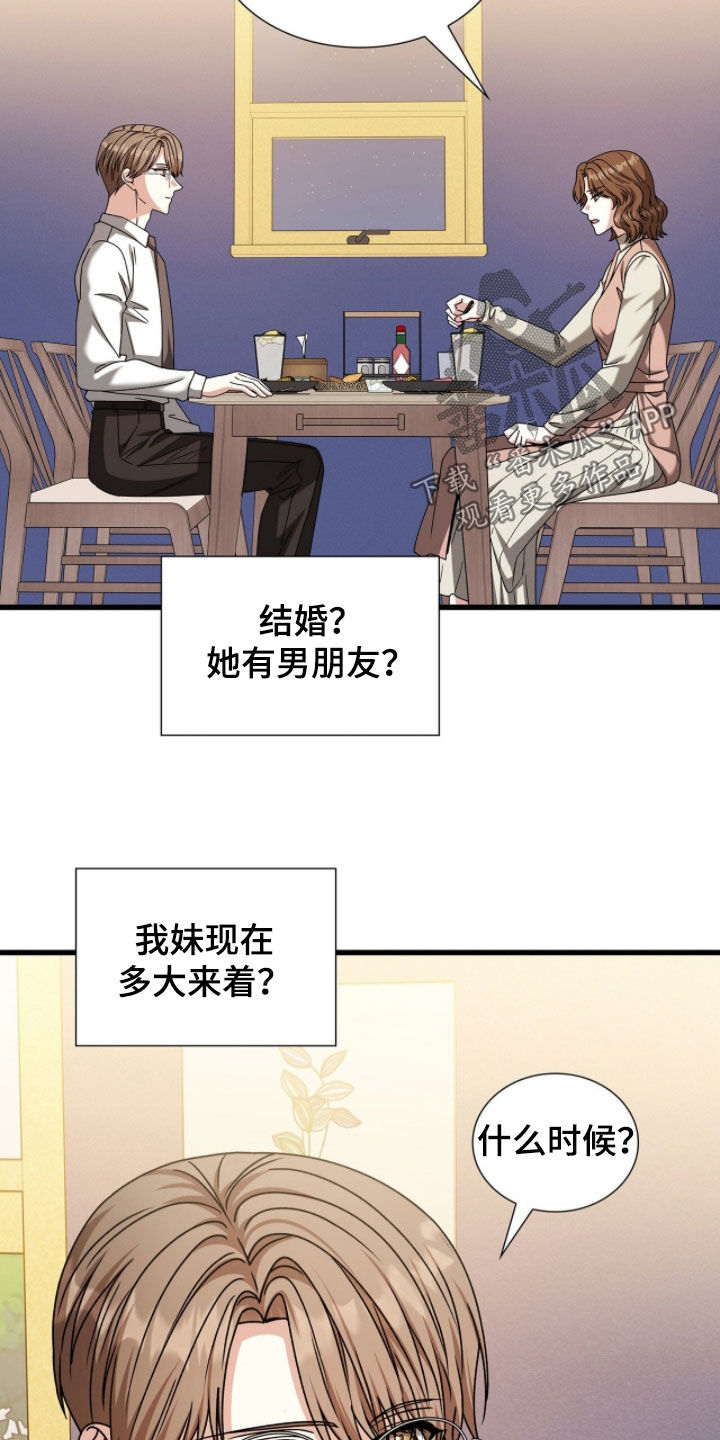 焚心余烬漫画,第80章：我要结婚了4图