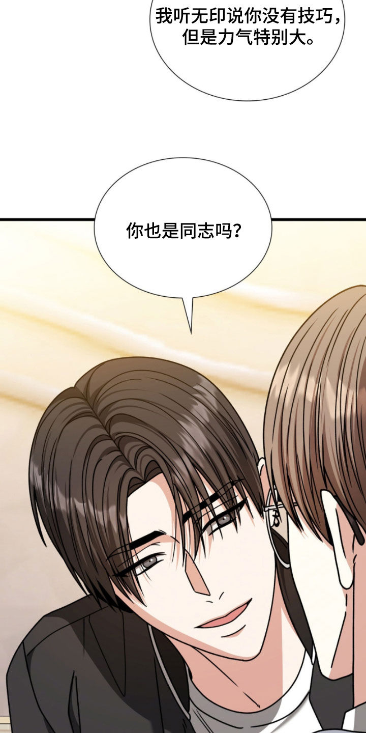 焚心余烬漫画,第77章：护身符3图