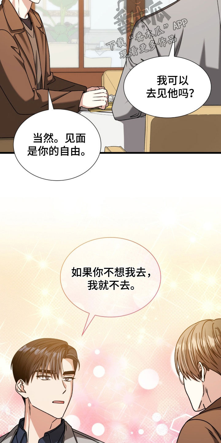 焚心余烬漫画,第74章：甜蜜的诱惑2图