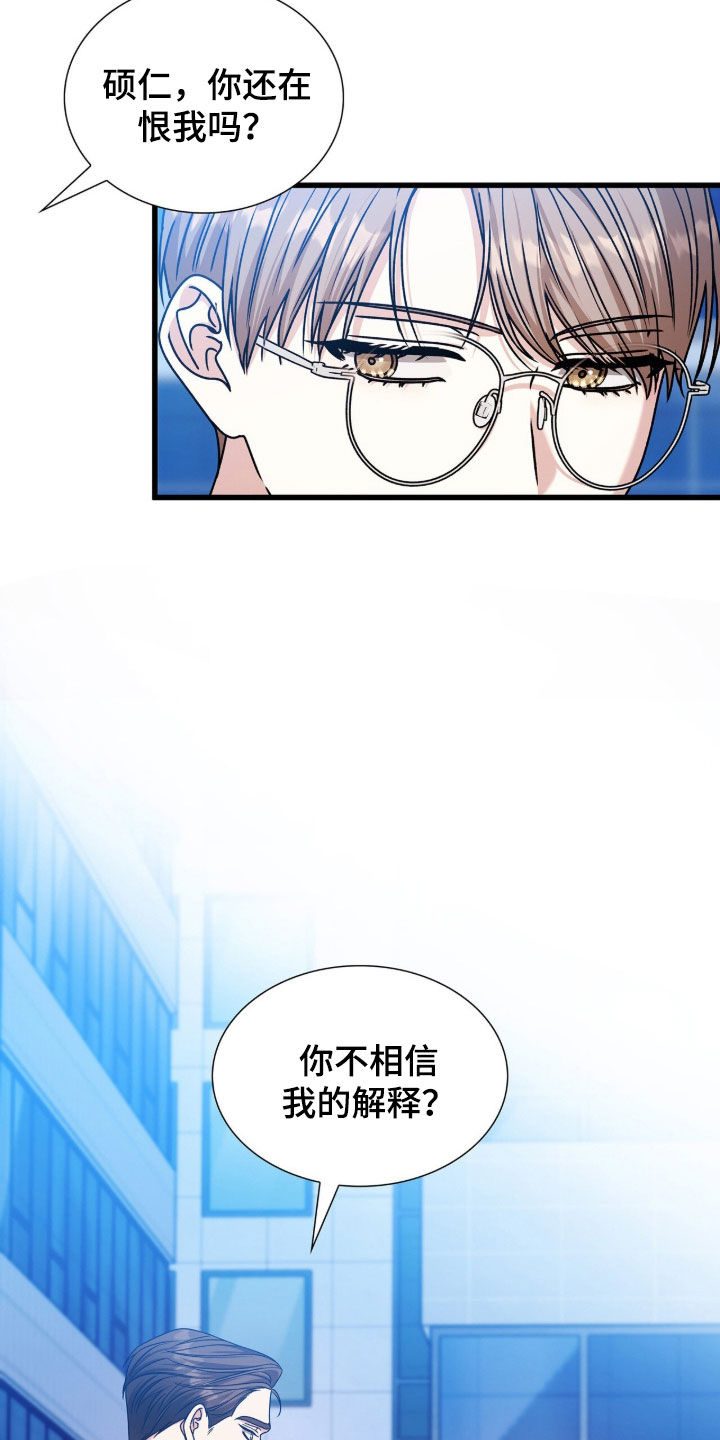 焚心余烬漫画,第78章：没有任何改变1图