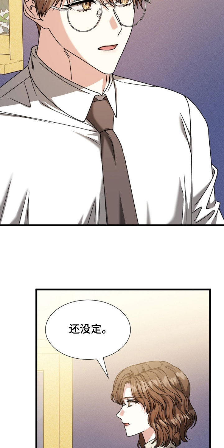 焚心余烬漫画,第80章：我要结婚了5图