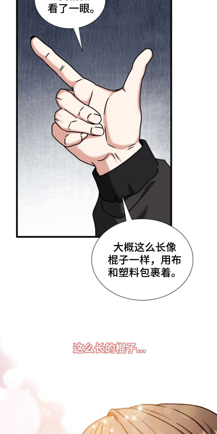 焚心余烬漫画,第77章：护身符5图