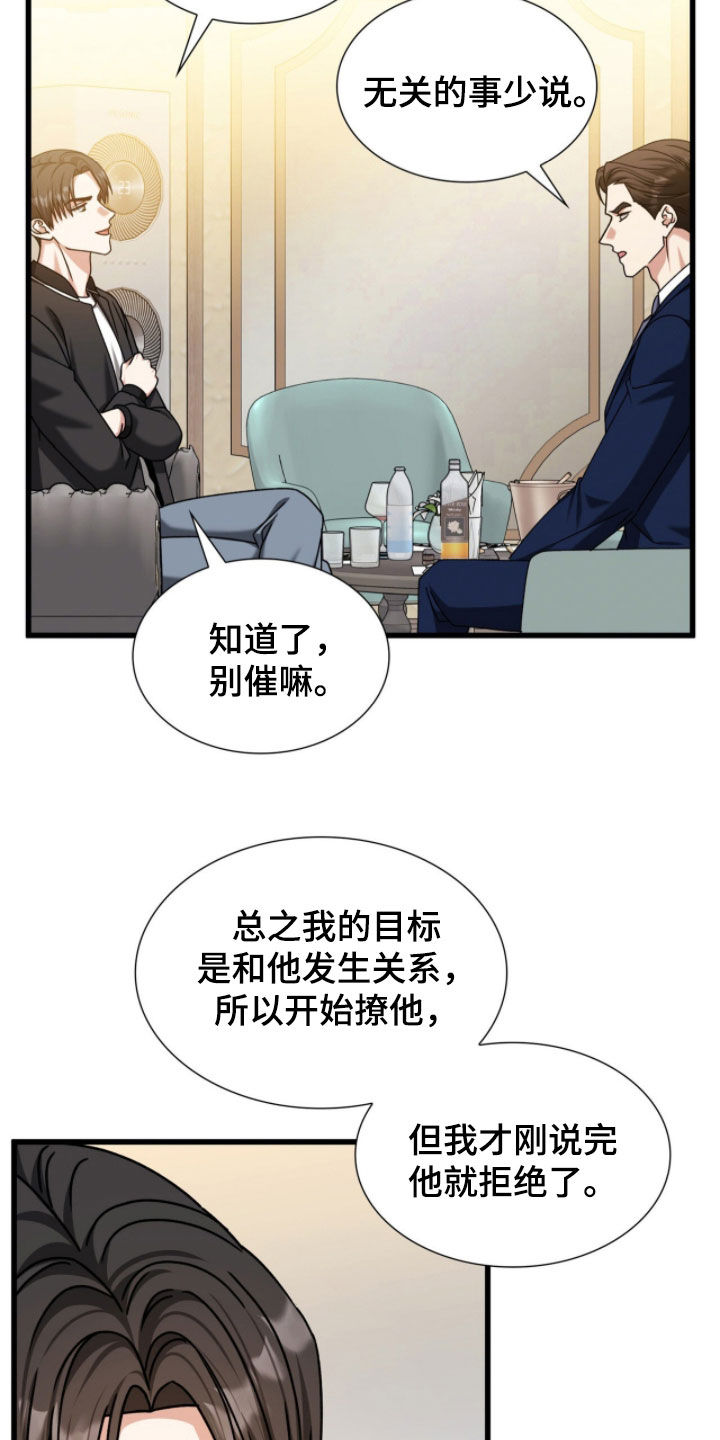 焚心余烬漫画,第77章：护身符1图