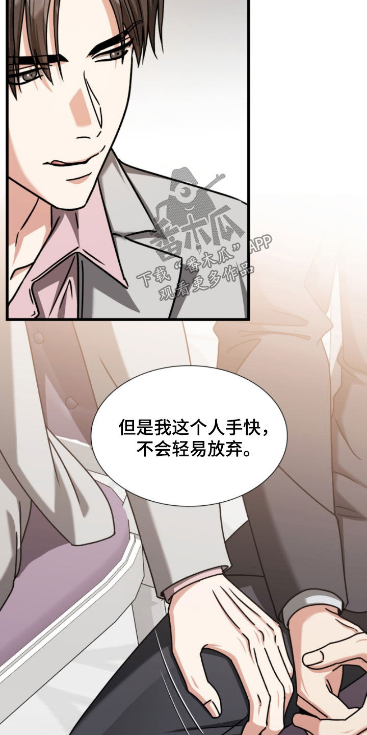 焚心余烬漫画,第77章：护身符2图