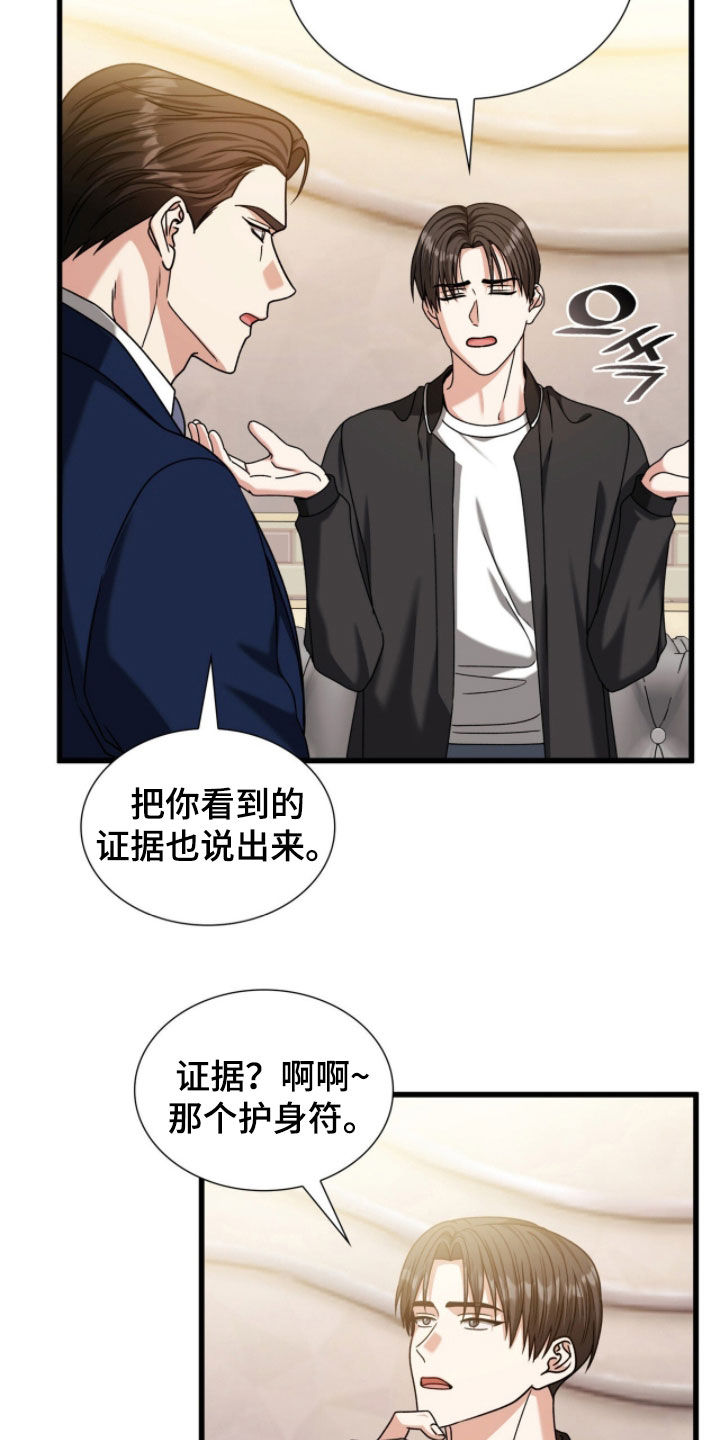 焚心余烬漫画,第77章：护身符2图
