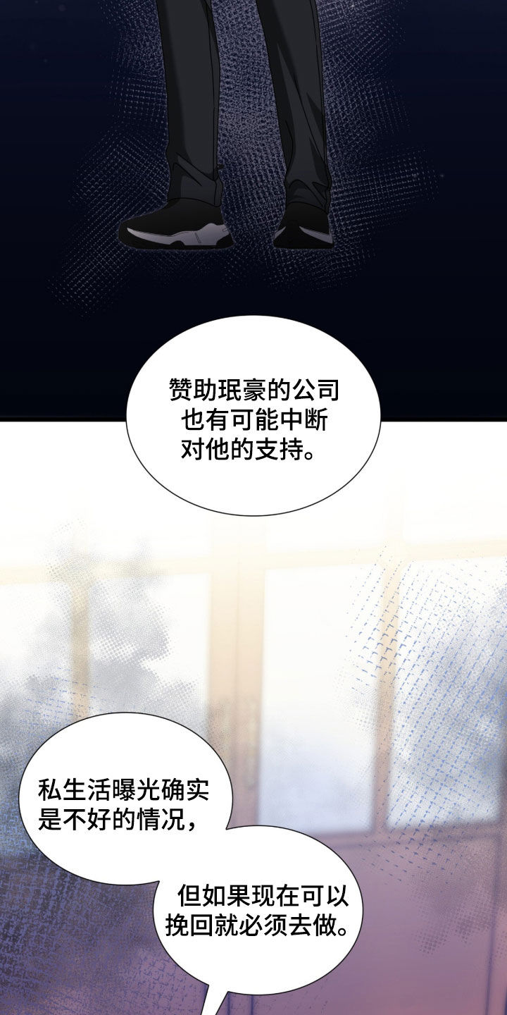 焚心余烬漫画,第75章：要离开的人4图