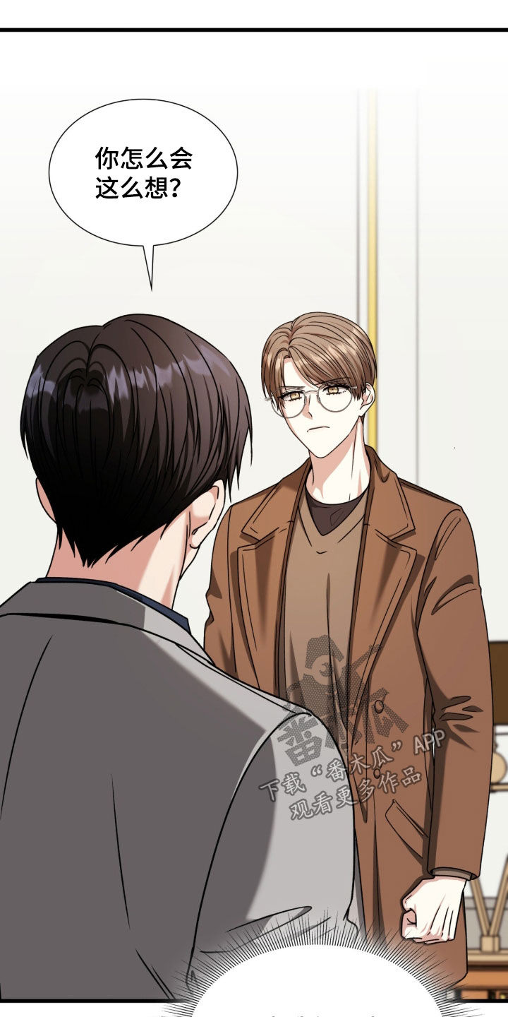 焚心余烬漫画,第74章：甜蜜的诱惑5图