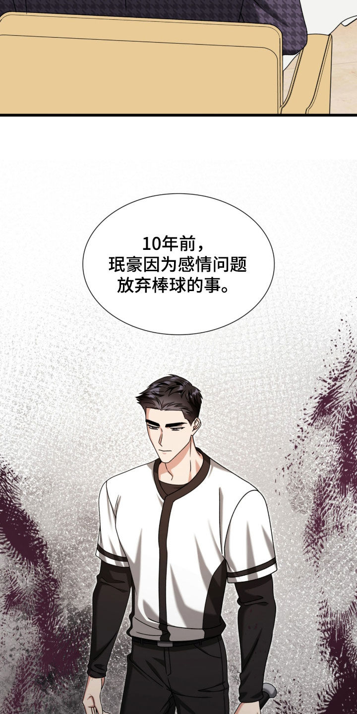 焚心余烬漫画,第75章：要离开的人2图