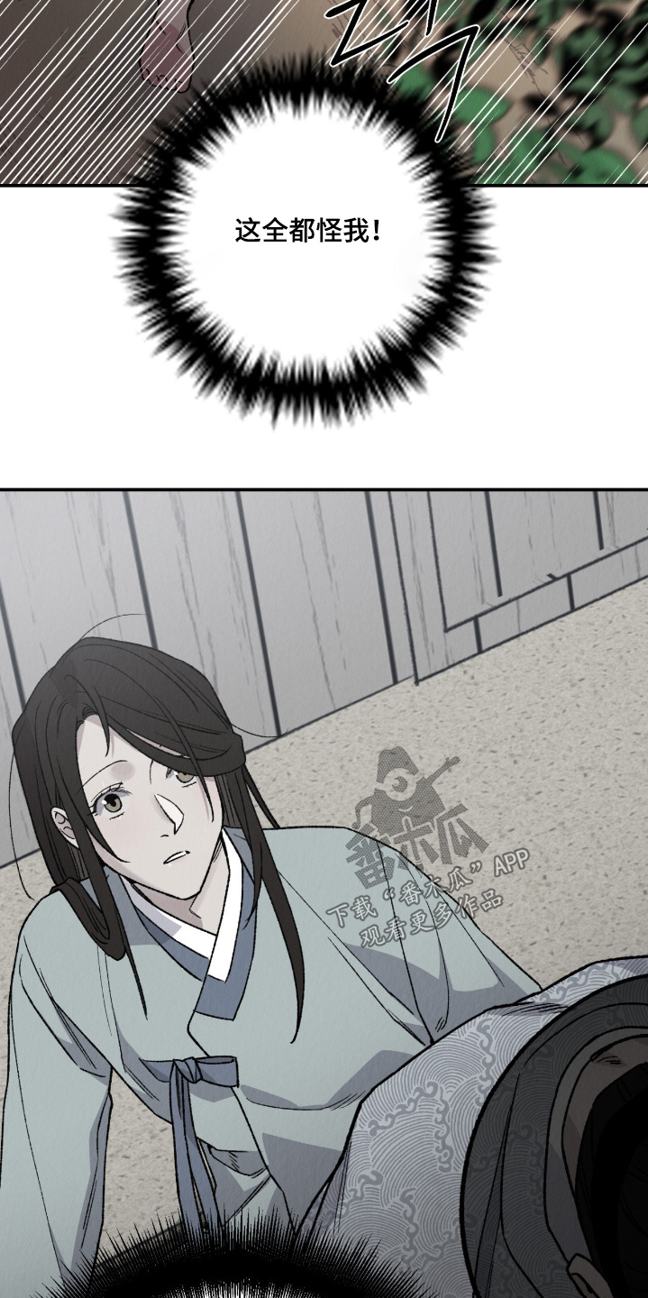 烙印勇士无双漫画,第41章：都怪我3图