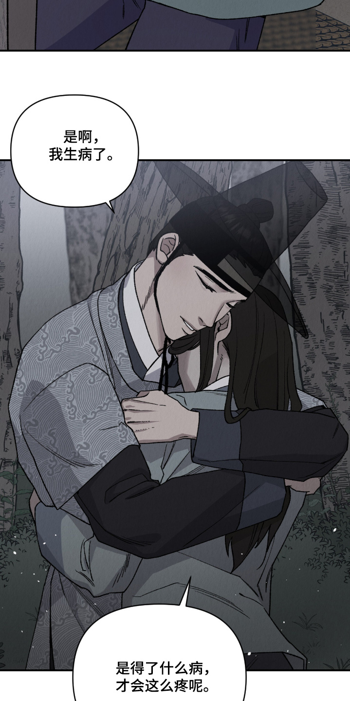 烙印勇士无双漫画,第41章：都怪我3图