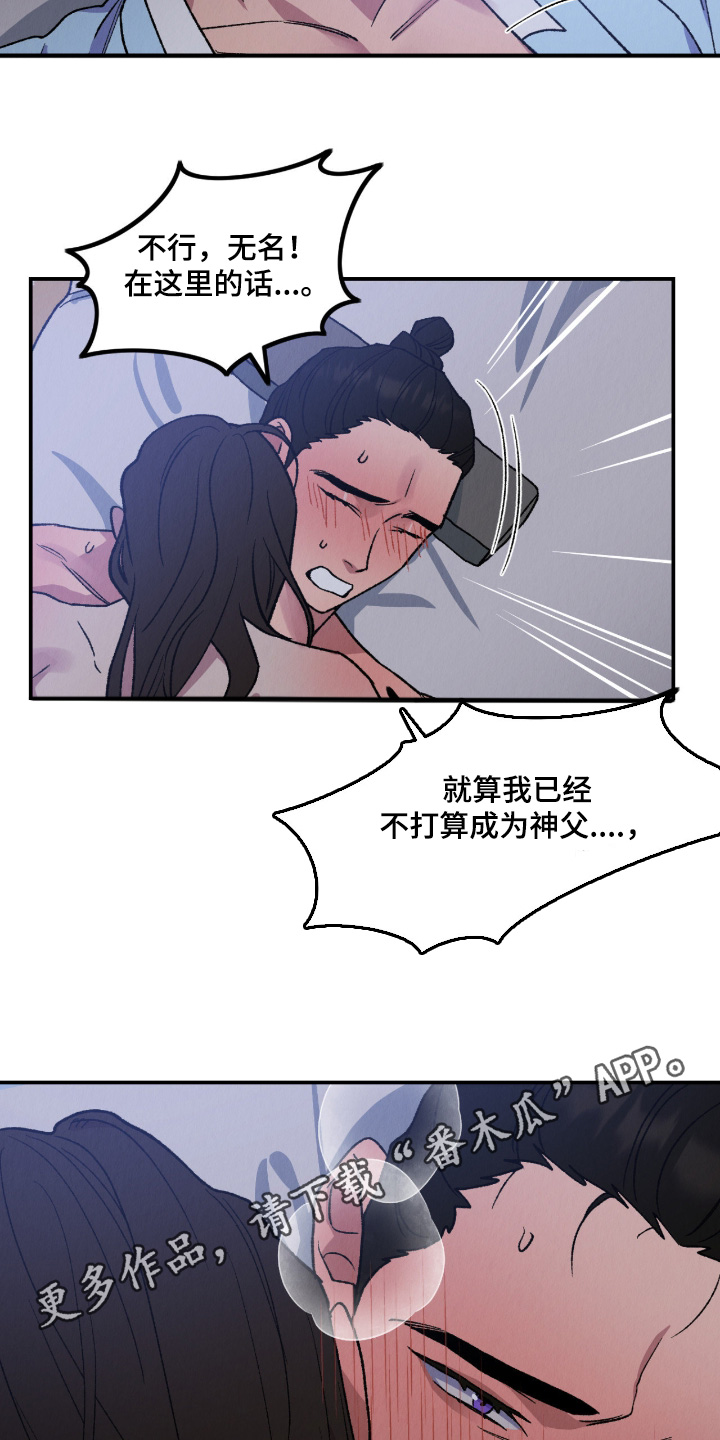 烙印之笼漫蛙更新时间漫画,第45章：要保护他5图