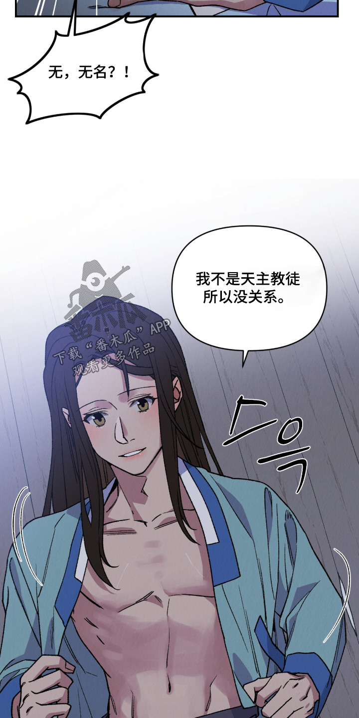 烙印之笼漫蛙更新时间漫画,第45章：要保护他3图