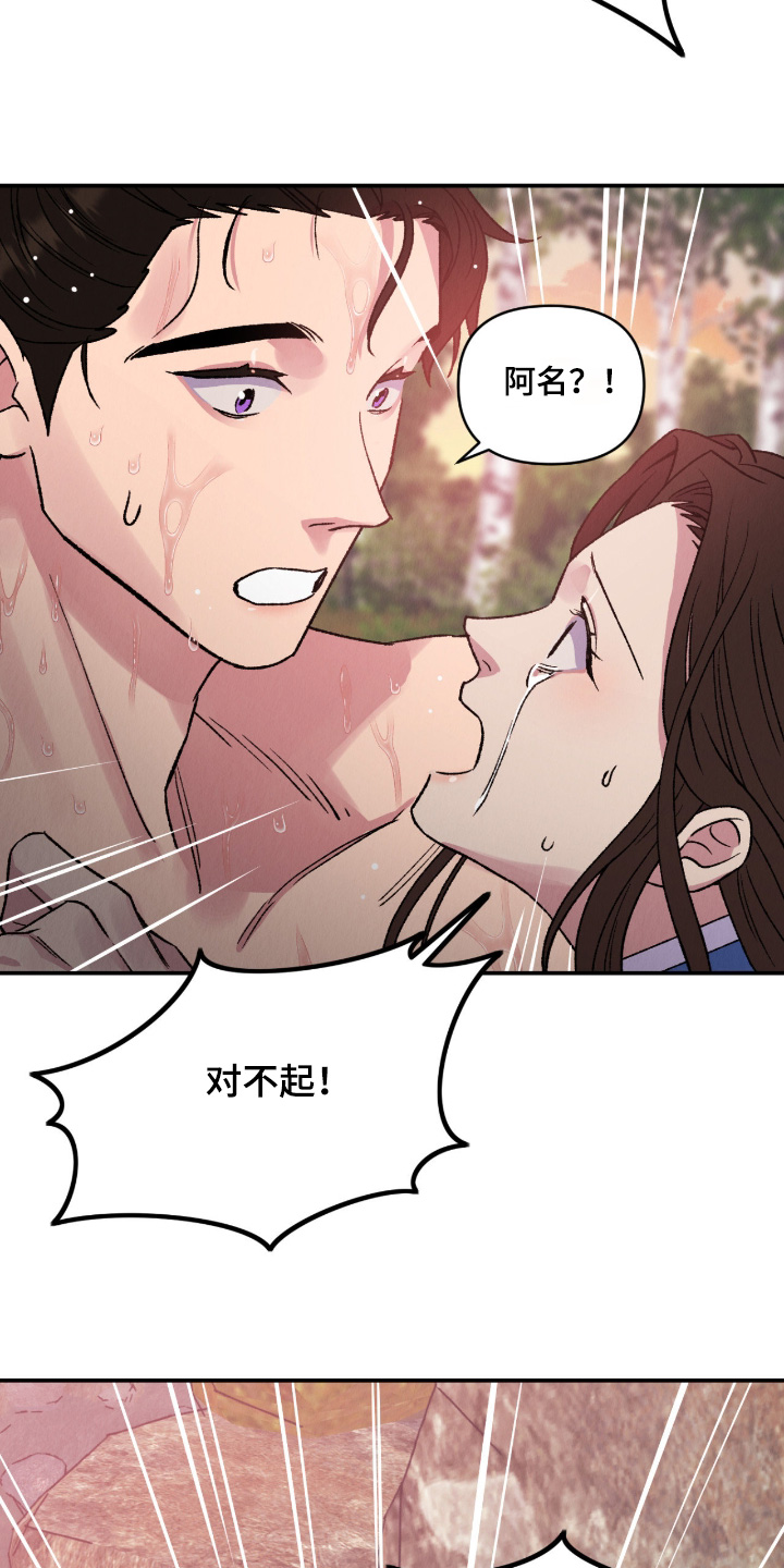 烙印之笼别名漫画,第42章：对不起3图