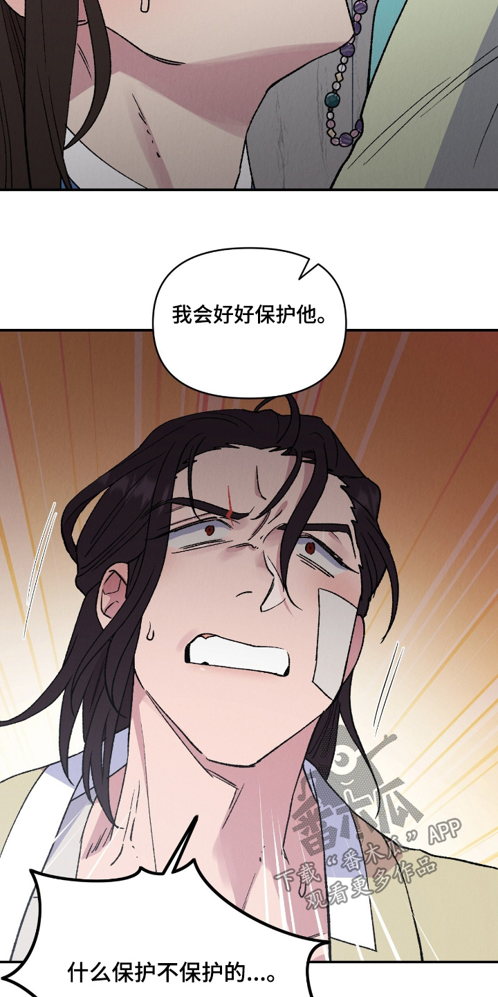 烙印战士漫画解说漫画,第39章：保护他4图