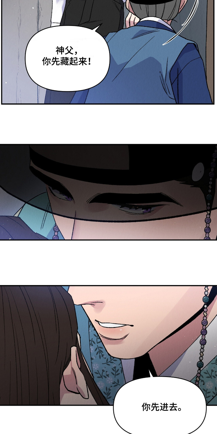 烙印战士漫画解说漫画,第39章：保护他3图