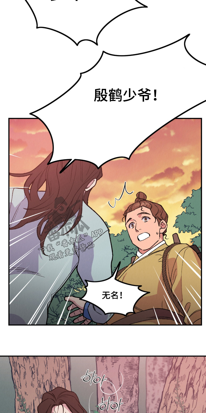 烙印勇士无双漫画,第41章：都怪我5图