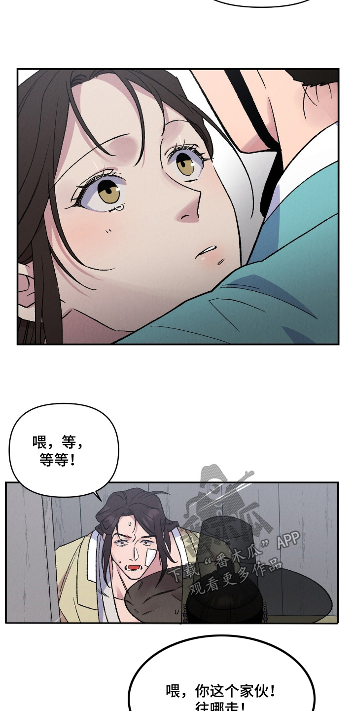 烙印战士漫画解说漫画,第39章：保护他4图