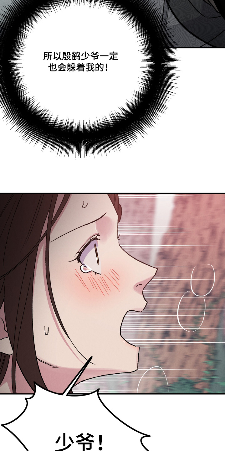 烙印勇士无双漫画,第41章：都怪我4图