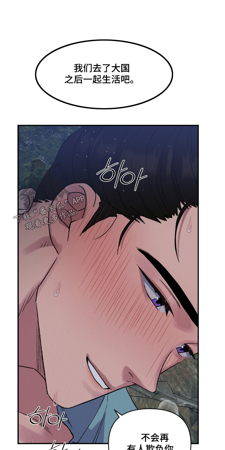 烙印之笼漫蛙更新时间漫画,第43章：去大国吧2图