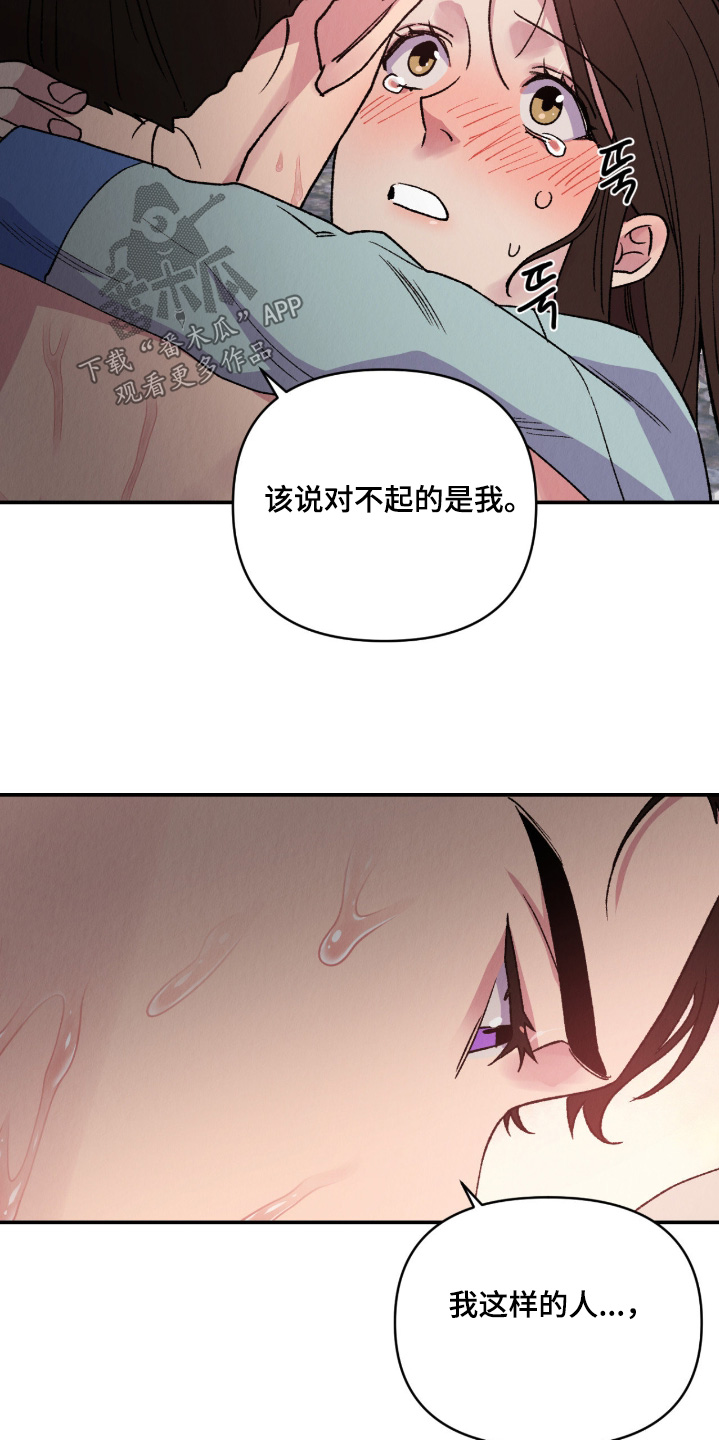 烙印之石的使用方法克奥伦在哪漫画,第42章：对不起3图