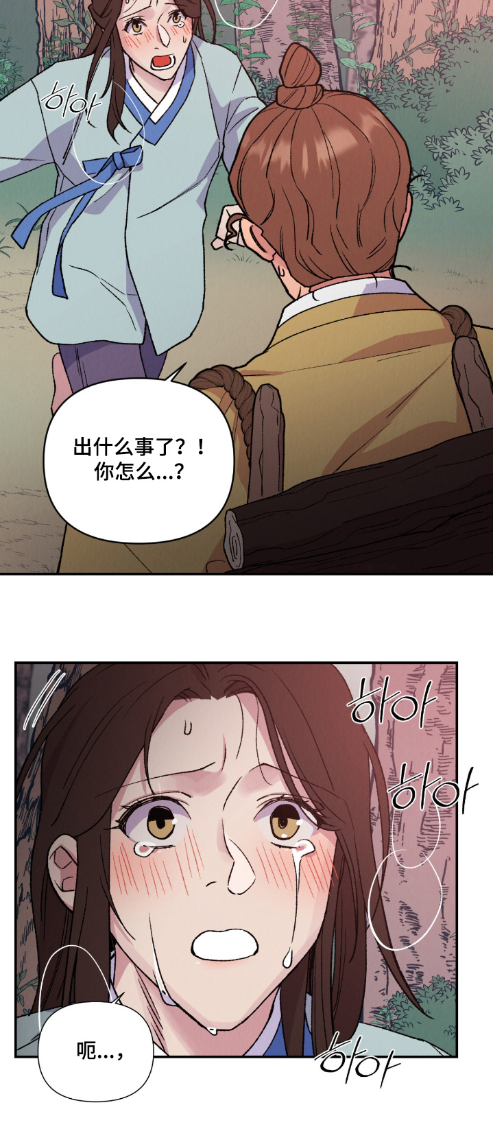 烙印之日漫画,第41章：都怪我1图