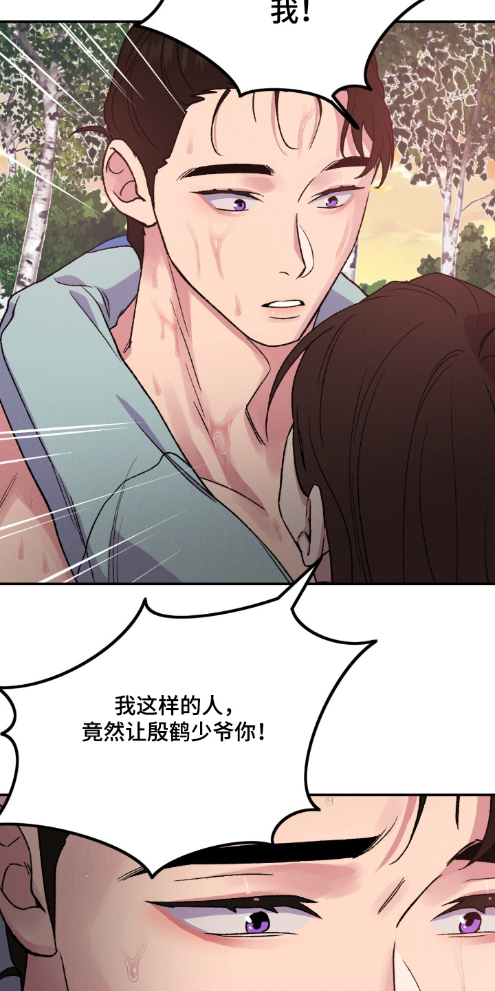 烙印之笼别名漫画,第42章：对不起5图