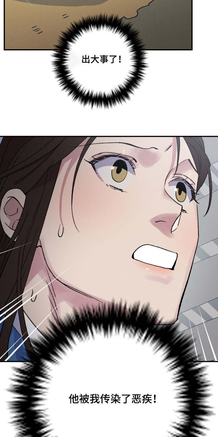 烙印勇士无双漫画,第41章：都怪我1图