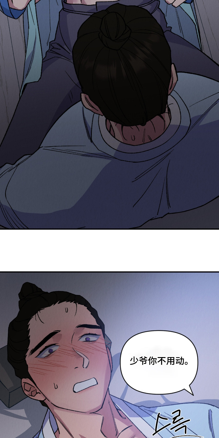 烙印之笼漫蛙更新时间漫画,第45章：要保护他4图