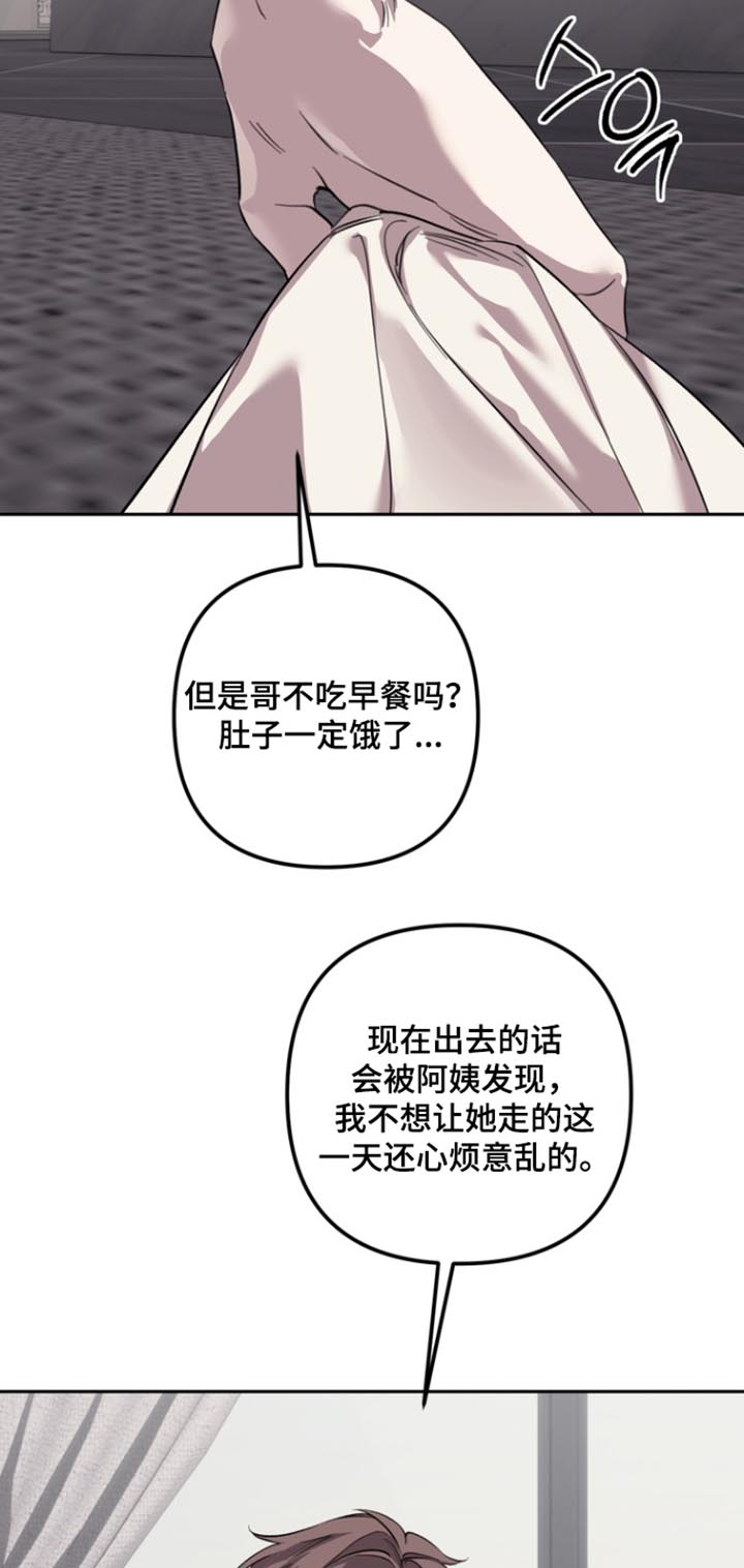 溺爱成枷漫画,第30章：不要胡说八道5图