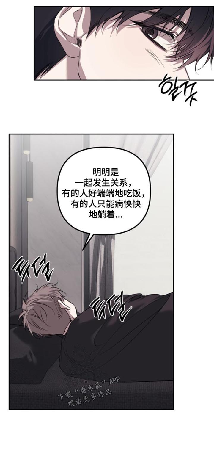 溺爱成枷漫画,第30章：不要胡说八道3图