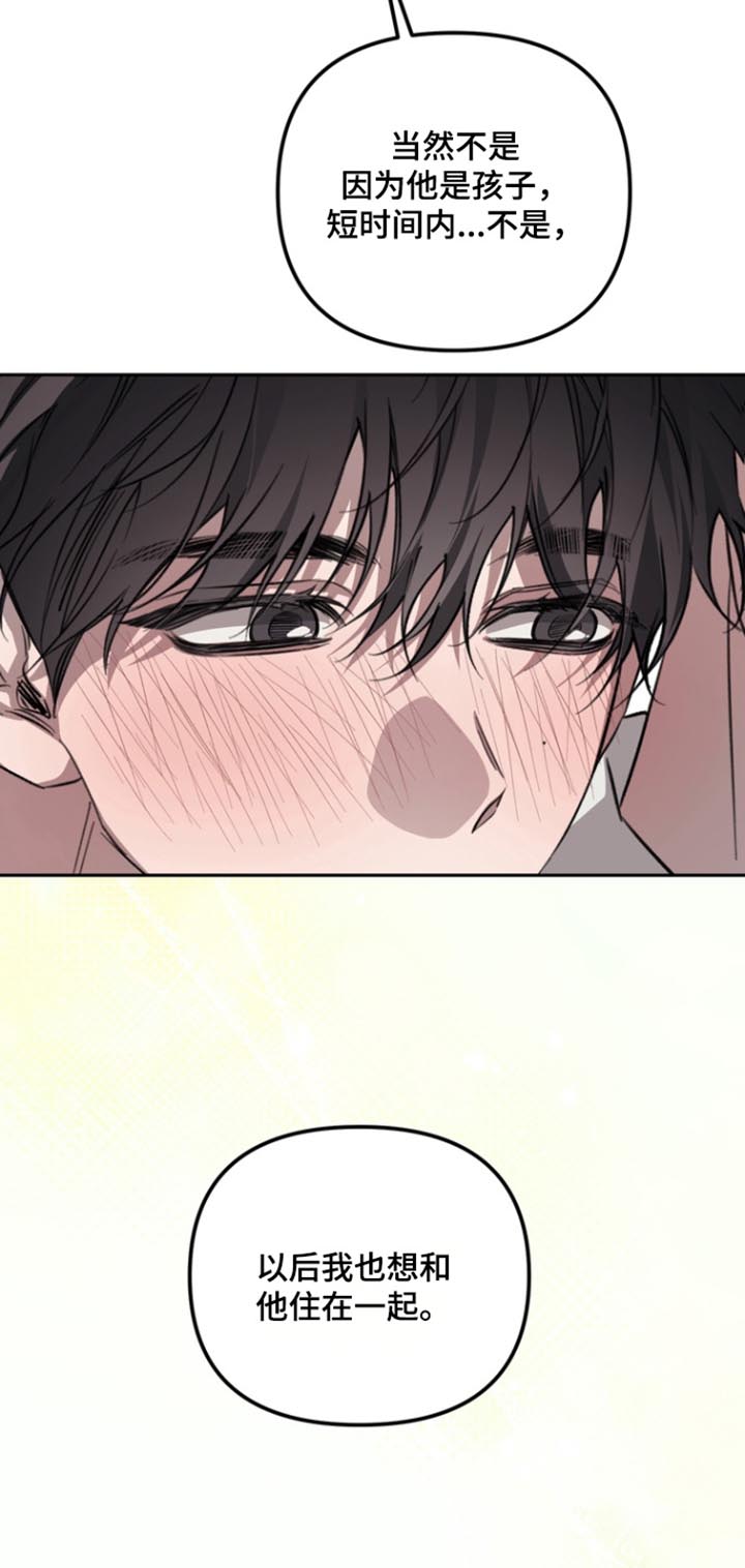 溺爱成枷漫画,第31章：要住一起2图