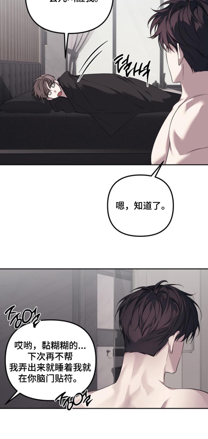 溺爱成枷漫画,第30章：不要胡说八道2图