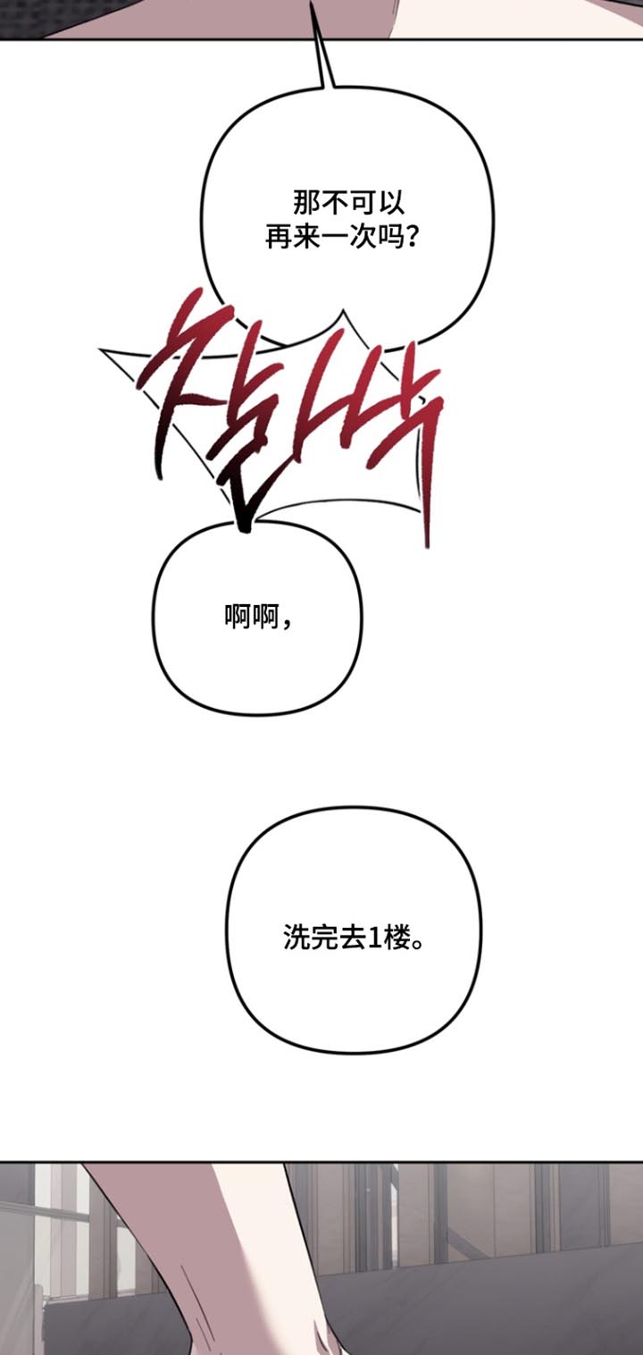 溺爱成枷漫画,第30章：不要胡说八道4图