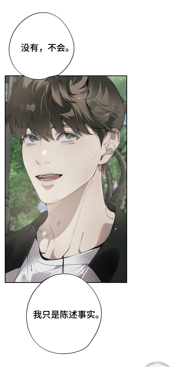 致不爱你的我漫画,第133章：陈述事实2图