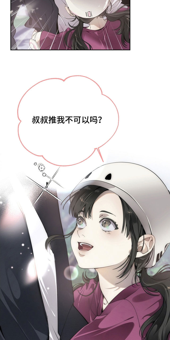 致不爱你的我漫画人物图鉴漫画,第132章：这是谁2图