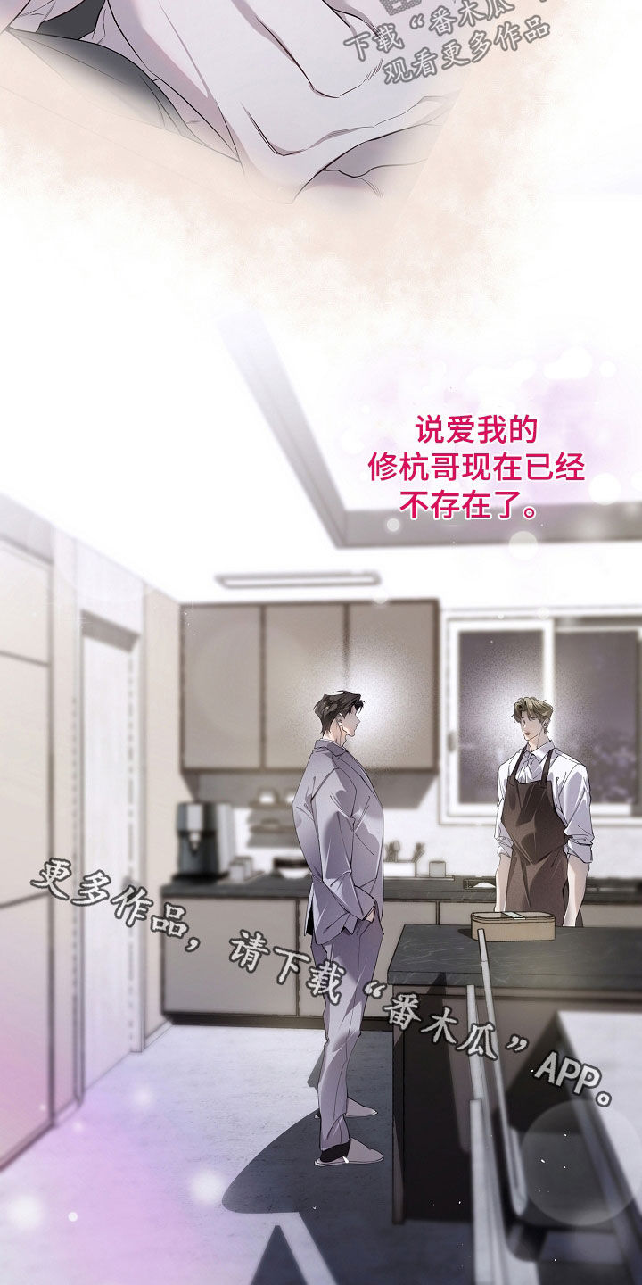 致不爱你的我77韩漫原著漫画,第131章：不存在了2图