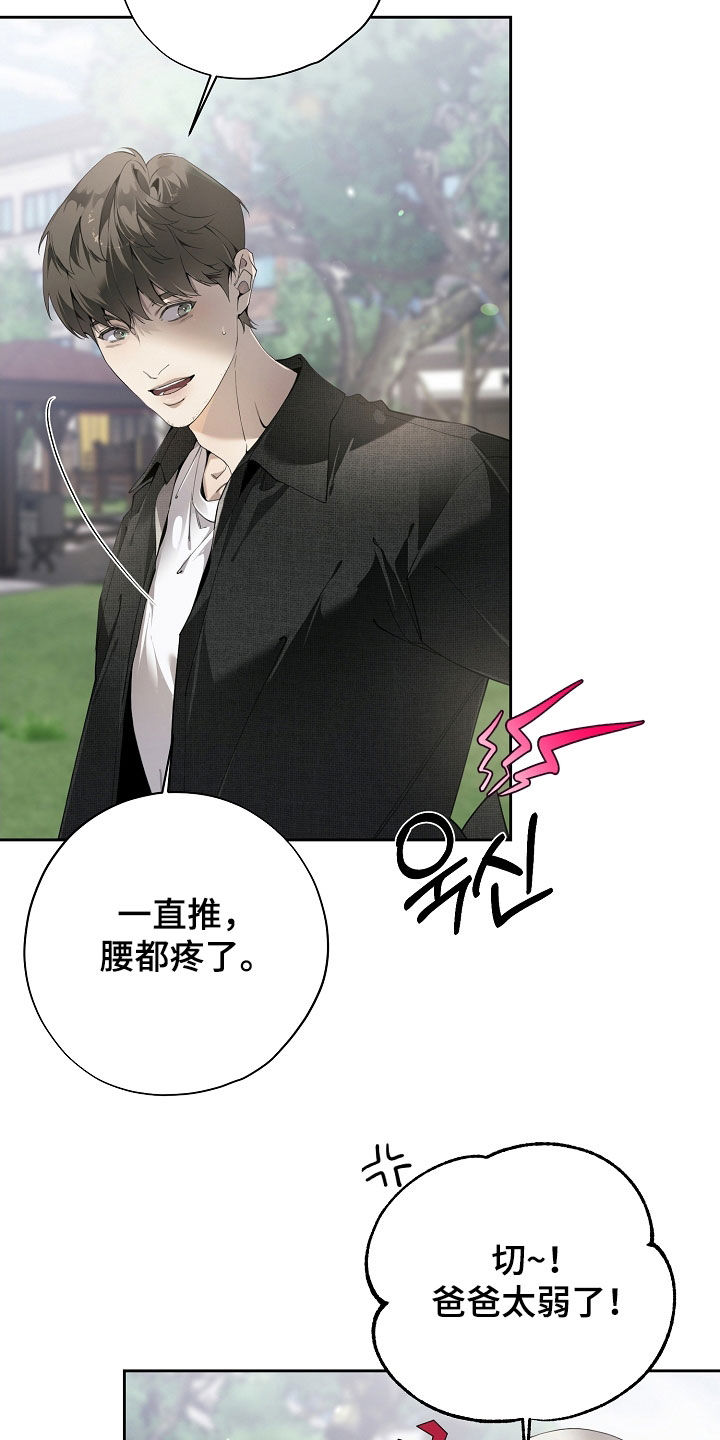 致不爱你的我漫画,第132章：这是谁3图