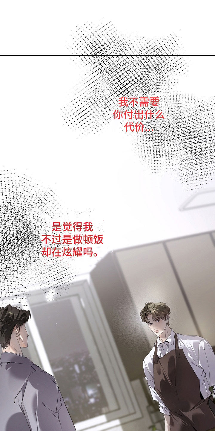 致不爱你的我77韩漫原著漫画,第131章：不存在了2图