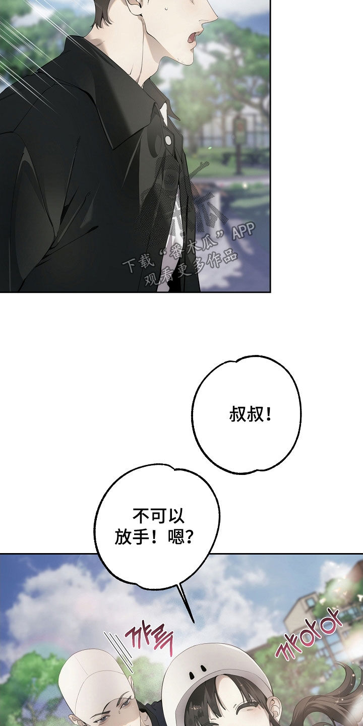 致不爱你的我漫画人物图鉴漫画,第132章：这是谁5图