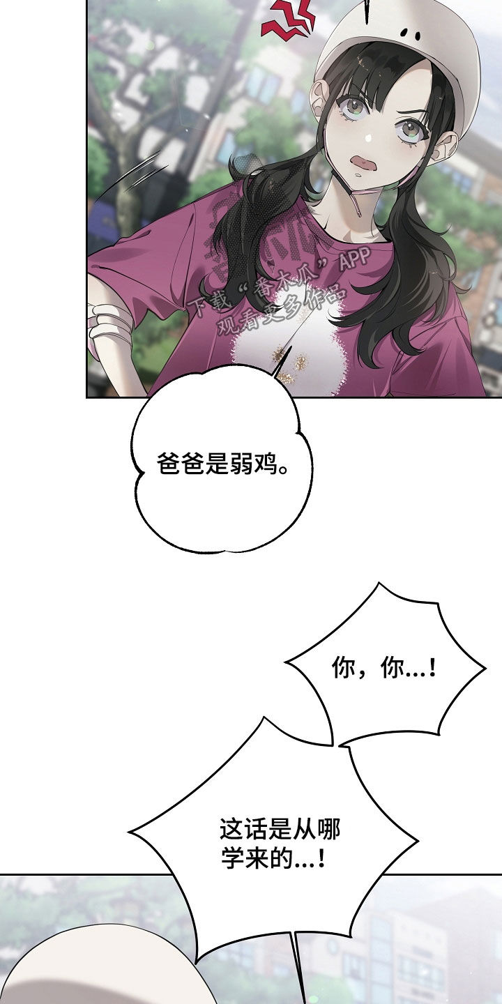 致不爱你的我漫画,第132章：这是谁4图