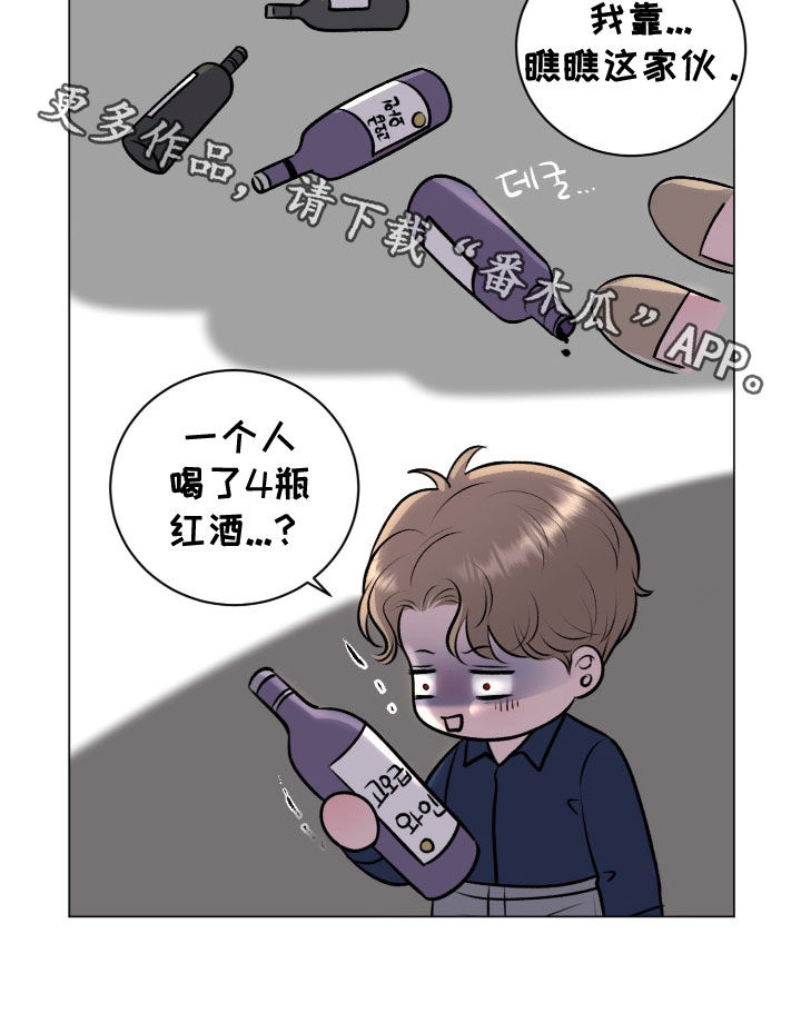 特殊商品评论漫画,第78章：【第二季】发酒疯3图