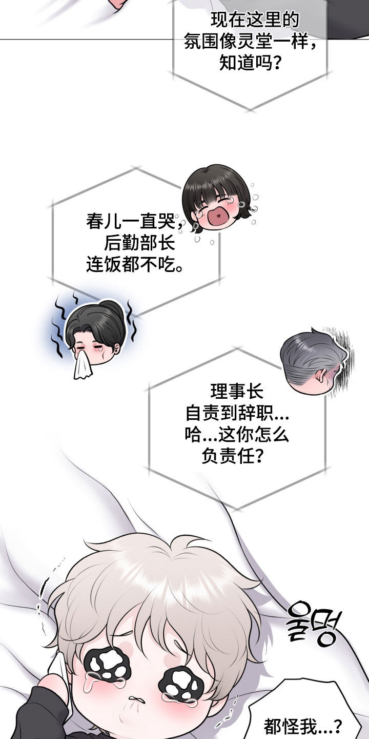 特殊商品漫画全集漫画,第77章：【第二季】真讨厌1图