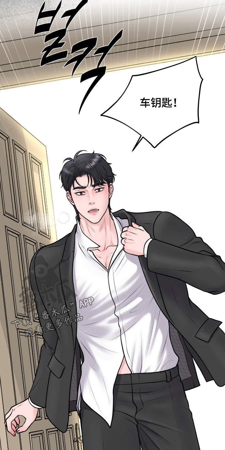 货币是固定的充当一般等价物的特殊商品漫画,第79章：【第二季】现在就要走5图