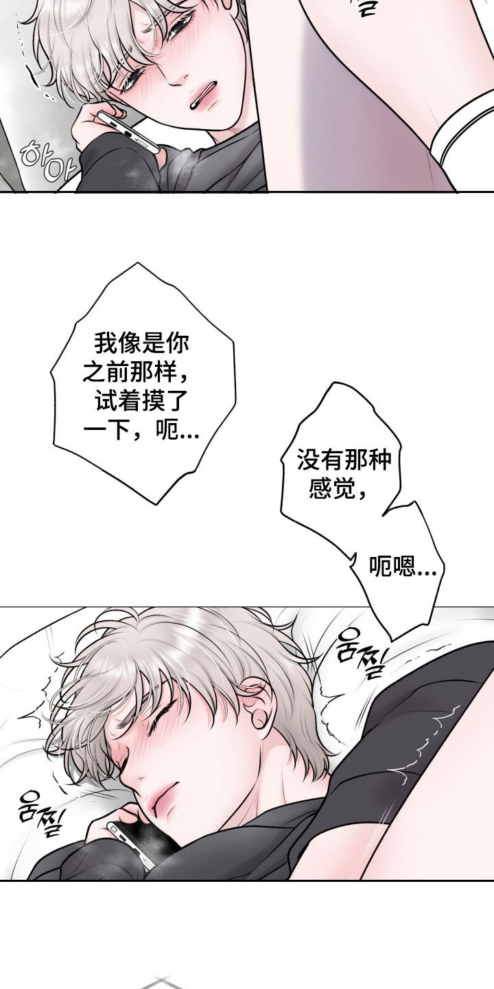 哪些商品属于特殊商品漫画,第78章：【第二季】发酒疯4图