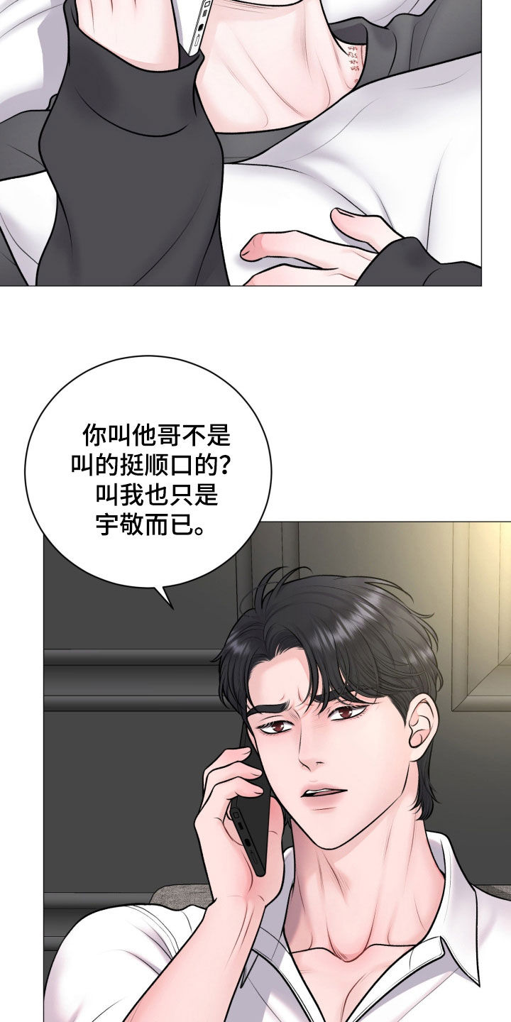 特殊商品漫画全集漫画,第77章：【第二季】真讨厌3图
